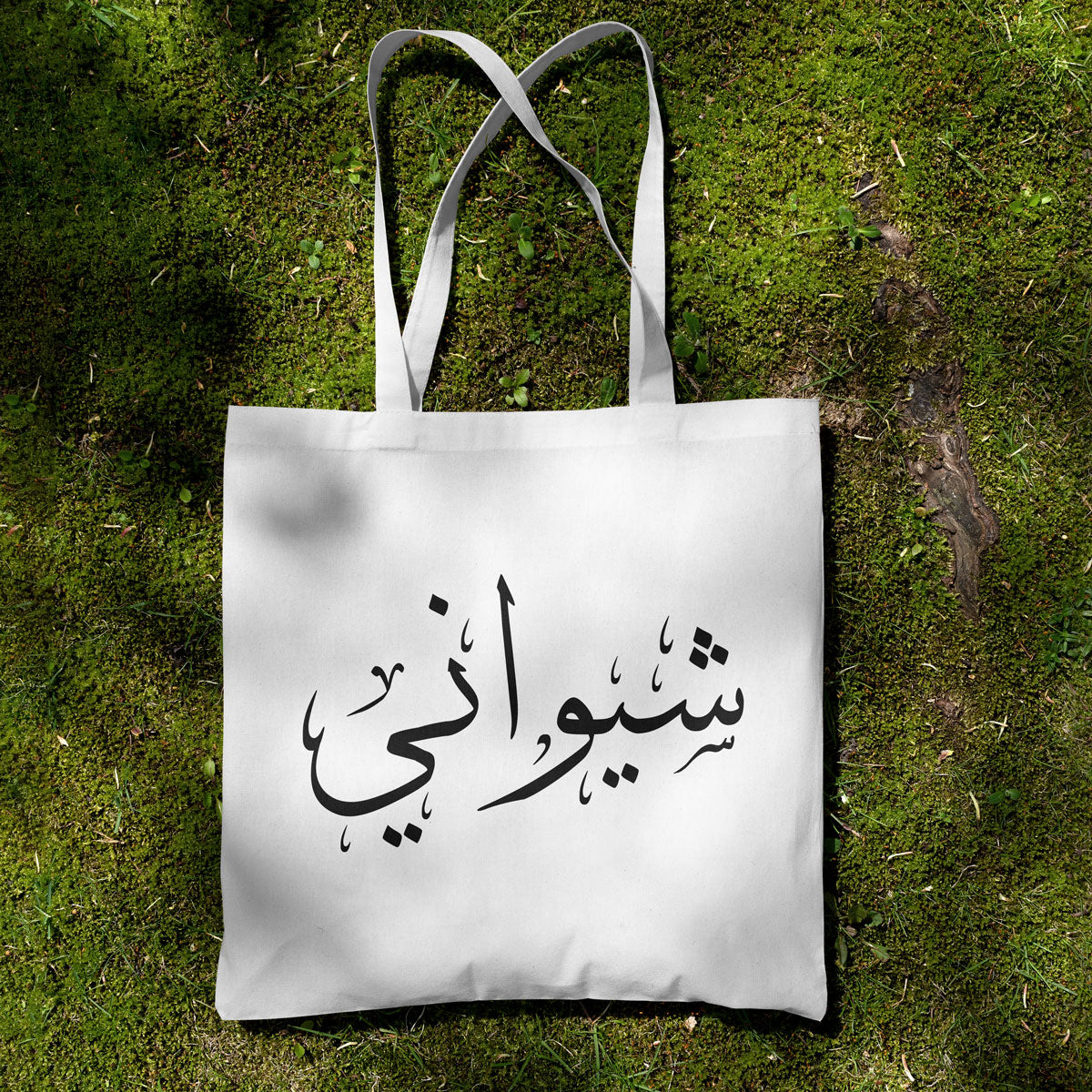 Your Design, Your Tote: Customizable Canvas Bags